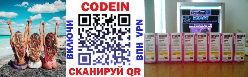 купить  цена  Малая Вишера  Codein напиток Lean (лин) 